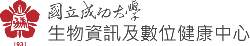 NCKU, 生物資訊及數位健康中心
